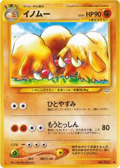 Piloswine #41