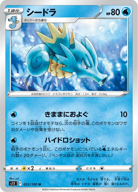 キリ番／PSA10】シードラ デルタ種 006/024 Seadra 【公式通販】