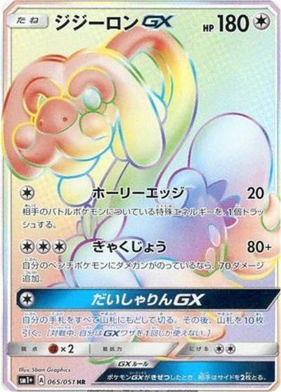 Drampa GX #65