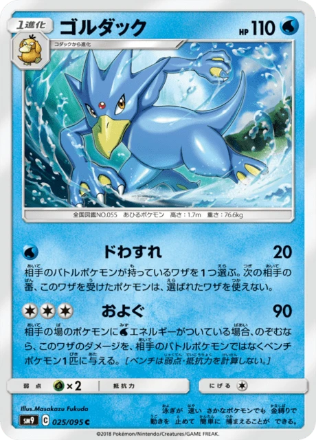 ゴルダック — $1.99 · タッグボルト #25 — GRLD