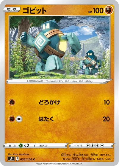 ゴビット #58