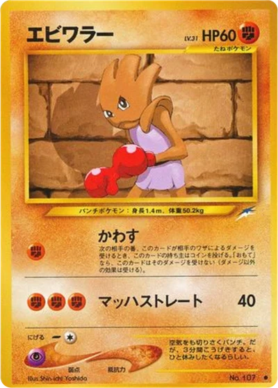 Hitmonchan #70