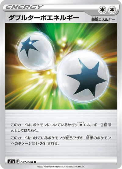 ダブルターボエネルギー #67