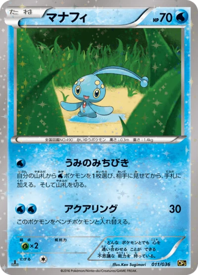 マナフィ #11