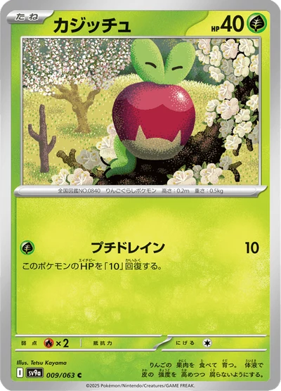 カジッチュ #9