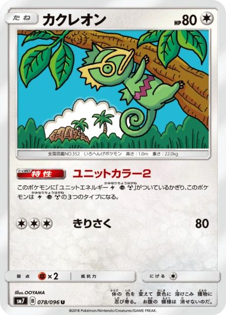 カクレオン — $3.44 · 裂空のカリスマ #78 — GRLD