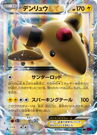 デンリュウEX #27