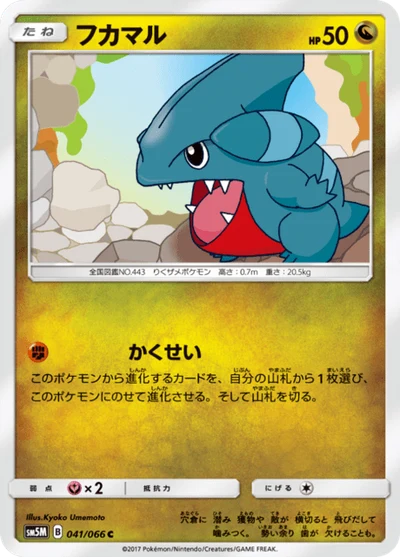 フカマル #41