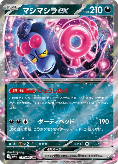 マシマシラex #37