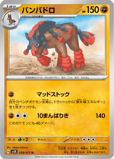 Mudsdale #38