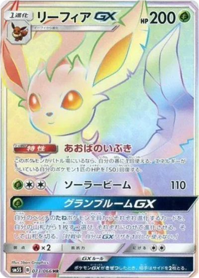 Missing Clover — $17.92 · ウルトラサン #77 — GRLD