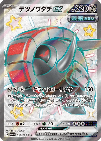 テツノワダチex #333