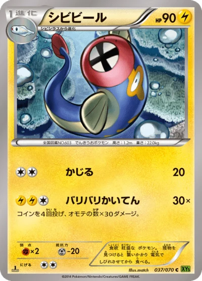 シビビール #37