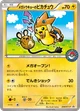 メガトウキョーのピカチュウ #204
