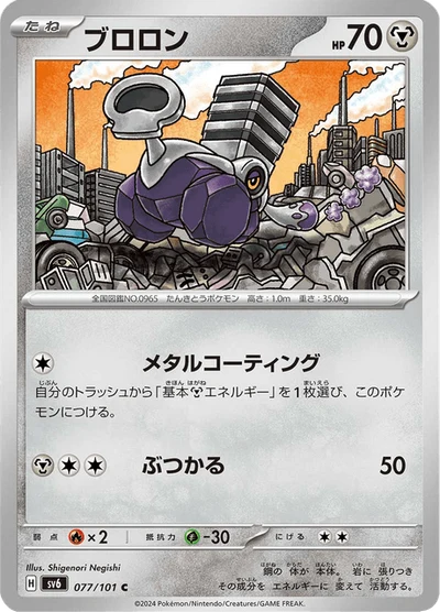 ブロロン #77