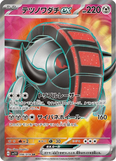 テツノワダチex #96