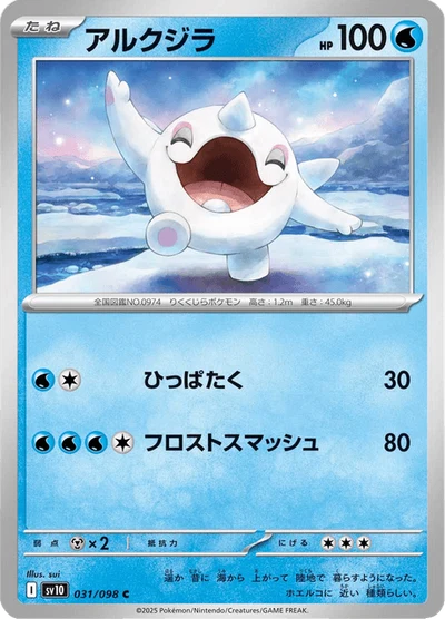 アルクジラ #31