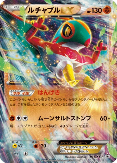 ルチャブルEX #038 #38