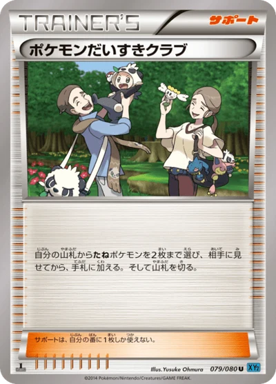 ポケモンだいすきクラブ #79