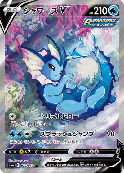 Vaporeon V #75