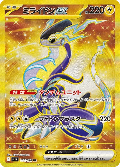 ミライドンex #106