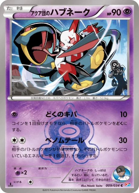 ポケモンカード アクア団のハブネーク マグマ団のザングース psa10 アクア団のハブネーク — $19.47 · マグマ団VSアクア団 ダブル