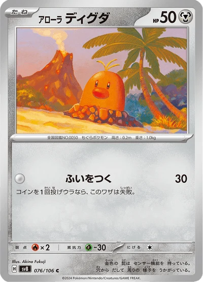 Diglett #76