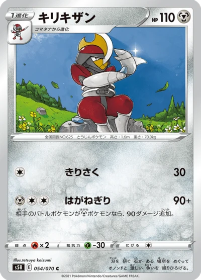 キリキザン #54