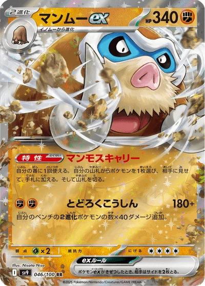 マンムーex #46