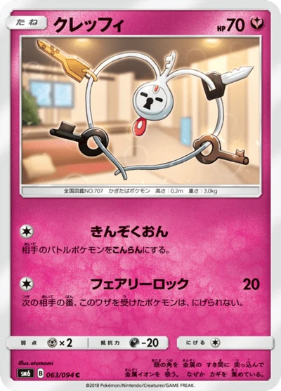 クレッフィ #63