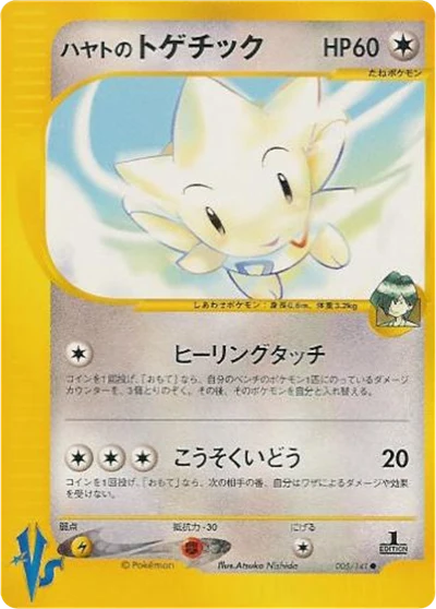 Falkner's Togetic #5