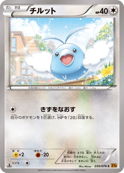 チルット #59