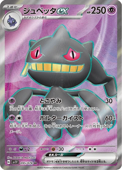 Banette EX #95