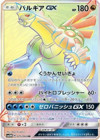 Palkia GX #75