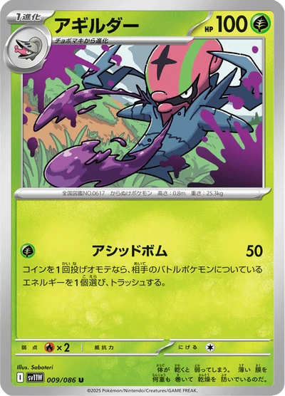 アギルダー #9