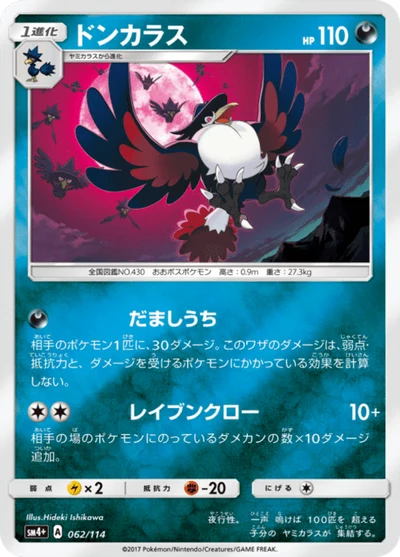 ドンカラス #62