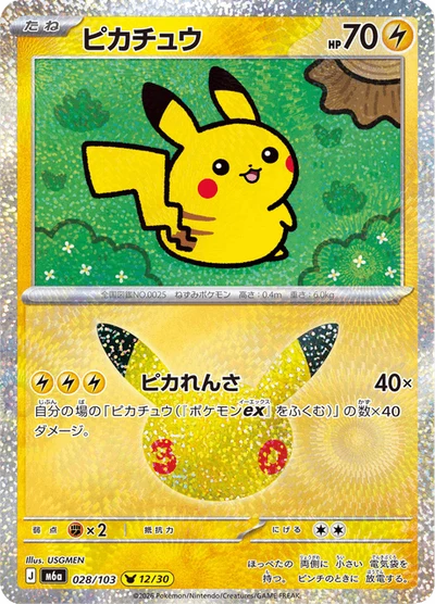 Pikachu #28