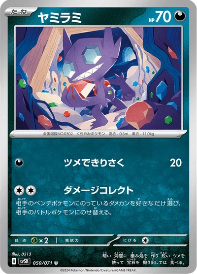 Sableye #50