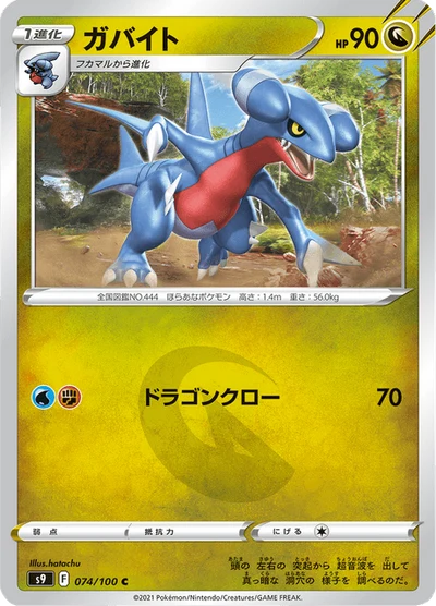 ガバイト #74