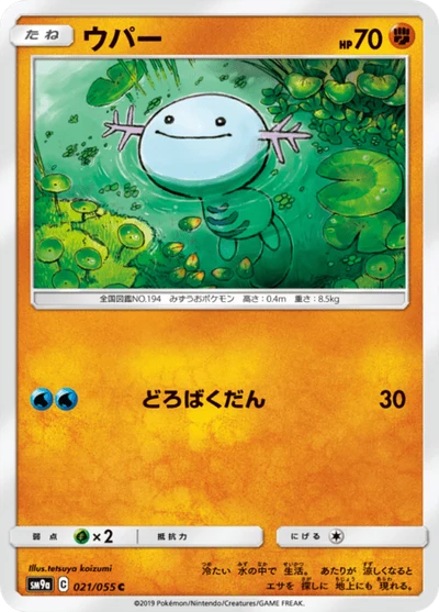 ウパー #21