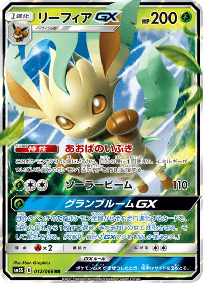 リーフィアGX #12