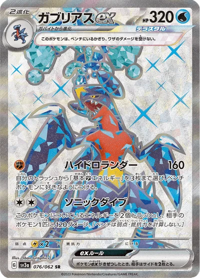 ガブリアスex #76