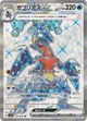 ガブリアスex