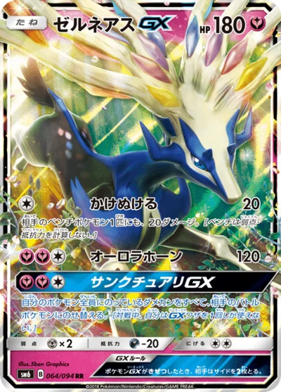 Xerneas-GX #64