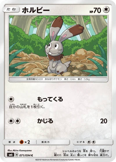 ホルビー #71