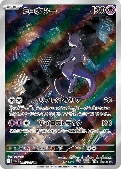 ミュウツー — $22.13 · ポケモンカード151 #183 — GRLD