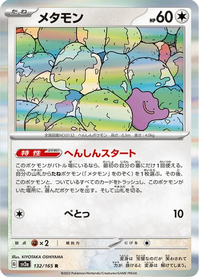Ditto #132