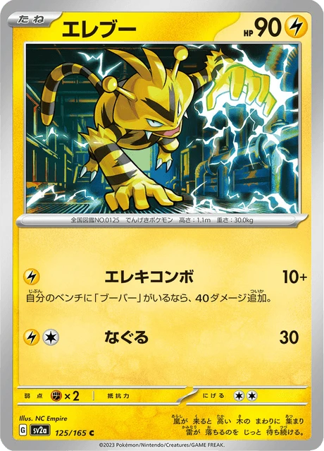 エレブー — $1.71 · ポケモンカード151 #125 — GRLD