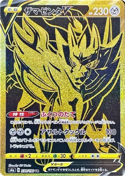 Zamazenta V #330