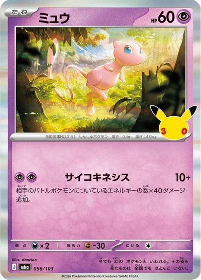 Mew #56